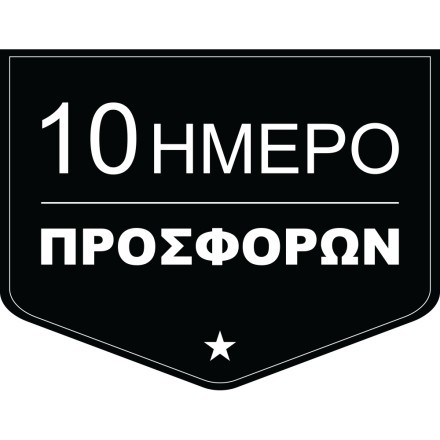 10 Ήμερο μαύρο